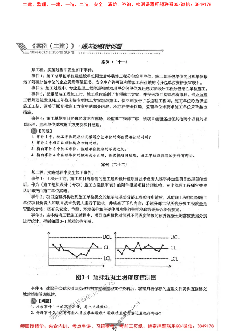 2025年监理土建案例-核心母题1000题推荐_监理工程师_2025监理工程师_2025年监理工程师SVIP_2025年监理土建案例SVIP_01-精华文档✿电子教材✿历年真题