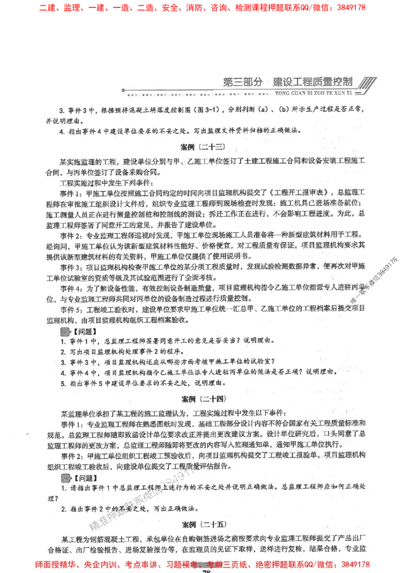 2025年监理土建案例-核心母题1000题推荐_监理工程师_2025监理工程师_2025年监理工程师SVIP_2025年监理土建案例SVIP_01-精华文档✿电子教材✿历年真题