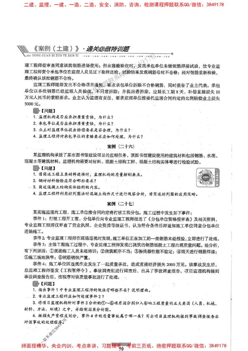 2025年监理土建案例-核心母题1000题推荐_监理工程师_2025监理工程师_2025年监理工程师SVIP_2025年监理土建案例SVIP_01-精华文档✿电子教材✿历年真题