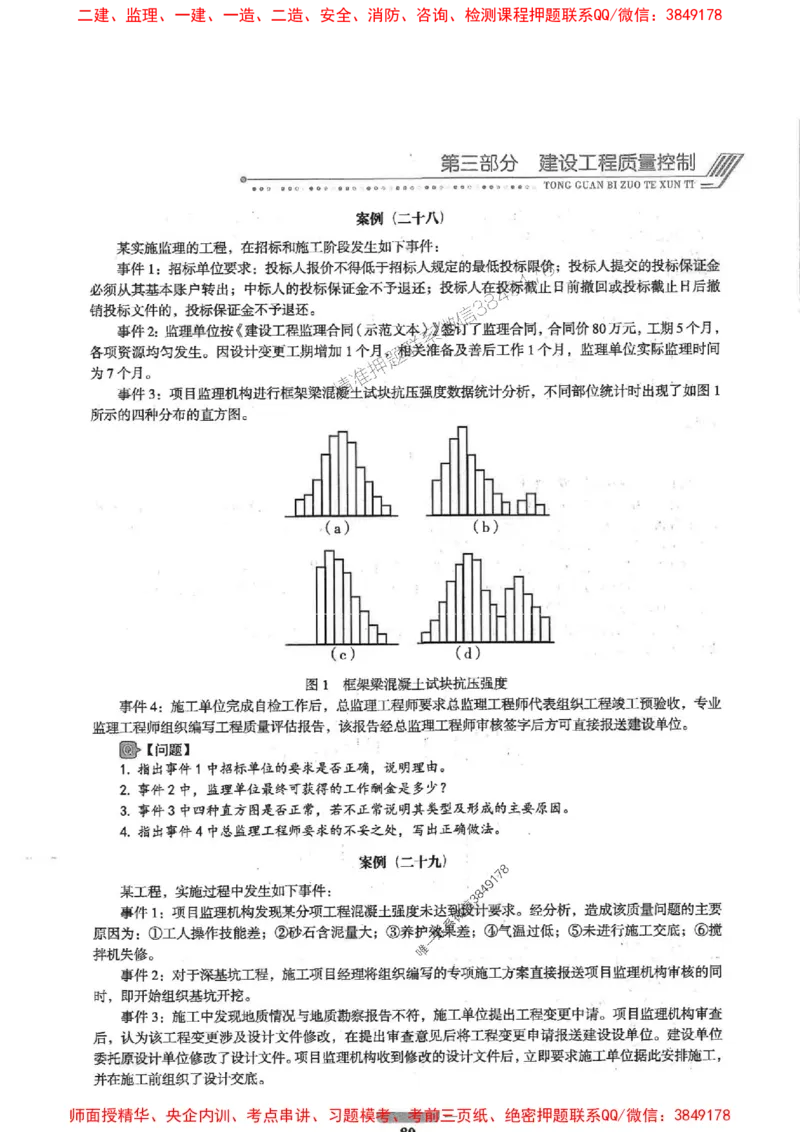 2025年监理土建案例-核心母题1000题推荐_监理工程师_2025监理工程师_2025年监理工程师SVIP_2025年监理土建案例SVIP_01-精华文档✿电子教材✿历年真题