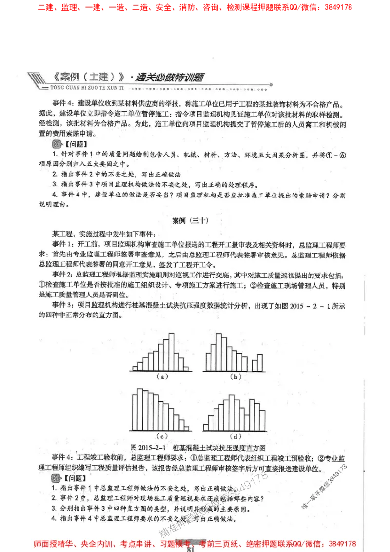 2025年监理土建案例-核心母题1000题推荐_监理工程师_2025监理工程师_2025年监理工程师SVIP_2025年监理土建案例SVIP_01-精华文档✿电子教材✿历年真题