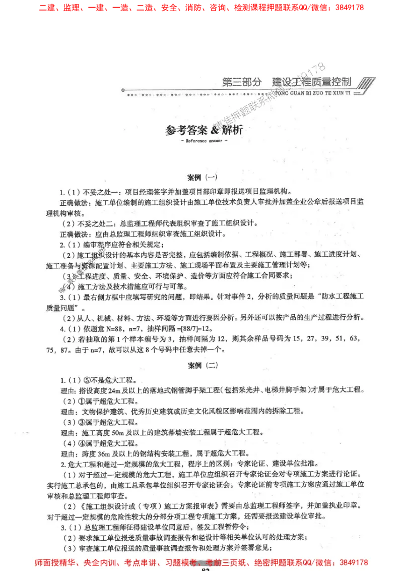 2025年监理土建案例-核心母题1000题推荐_监理工程师_2025监理工程师_2025年监理工程师SVIP_2025年监理土建案例SVIP_01-精华文档✿电子教材✿历年真题