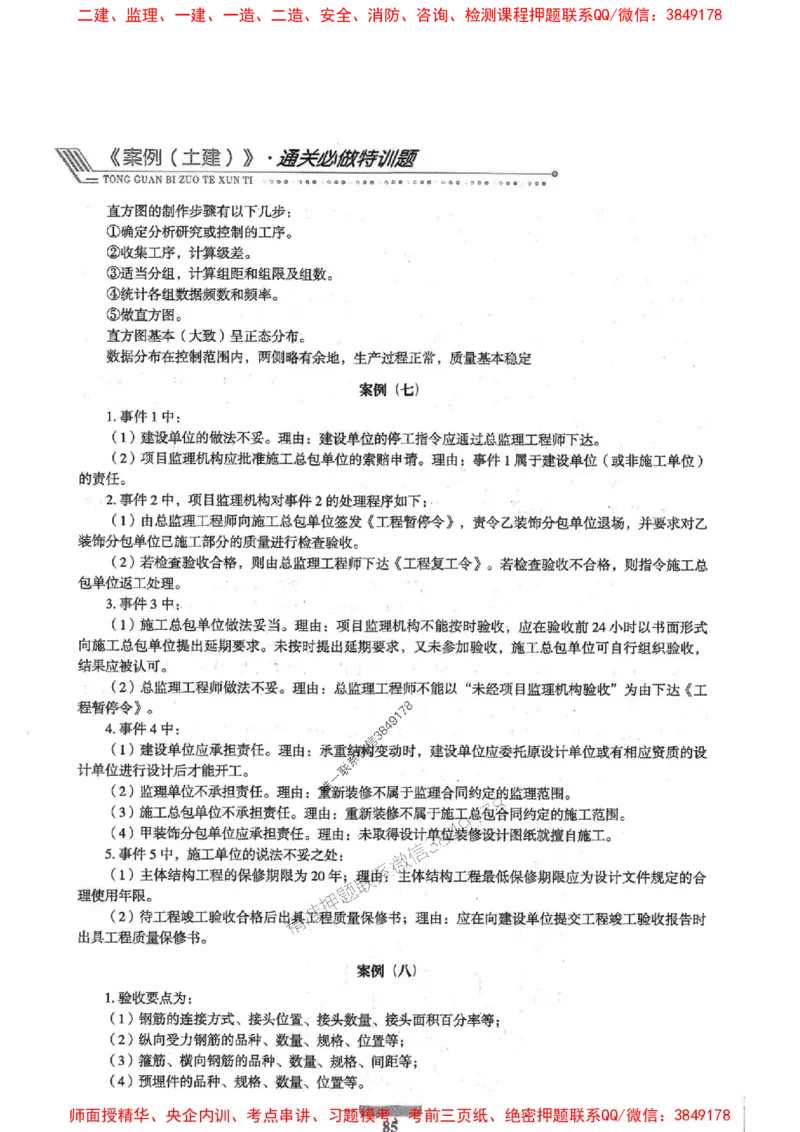 2025年监理土建案例-核心母题1000题推荐_监理工程师_2025监理工程师_2025年监理工程师SVIP_2025年监理土建案例SVIP_01-精华文档✿电子教材✿历年真题