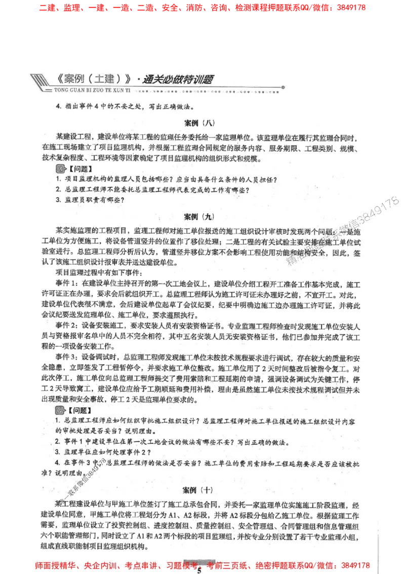 2025年监理土建案例-核心母题1000题推荐_监理工程师_2025监理工程师_2025年监理工程师SVIP_2025年监理土建案例SVIP_01-精华文档✿电子教材✿历年真题
