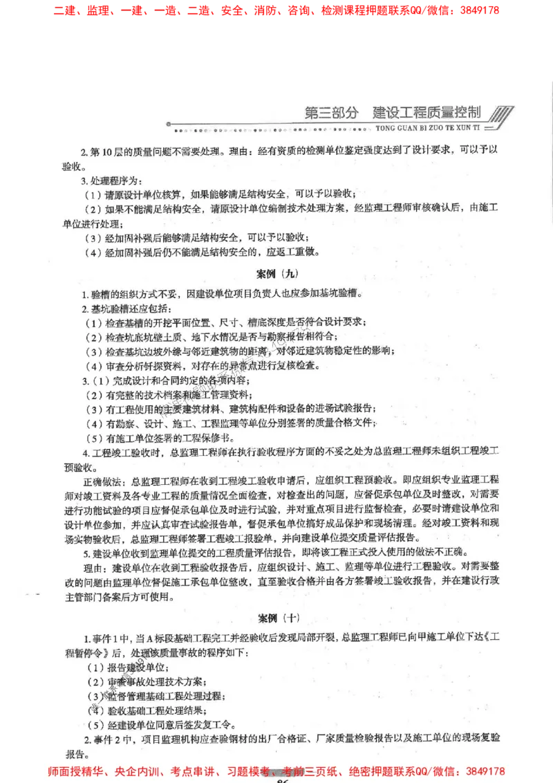 2025年监理土建案例-核心母题1000题推荐_监理工程师_2025监理工程师_2025年监理工程师SVIP_2025年监理土建案例SVIP_01-精华文档✿电子教材✿历年真题