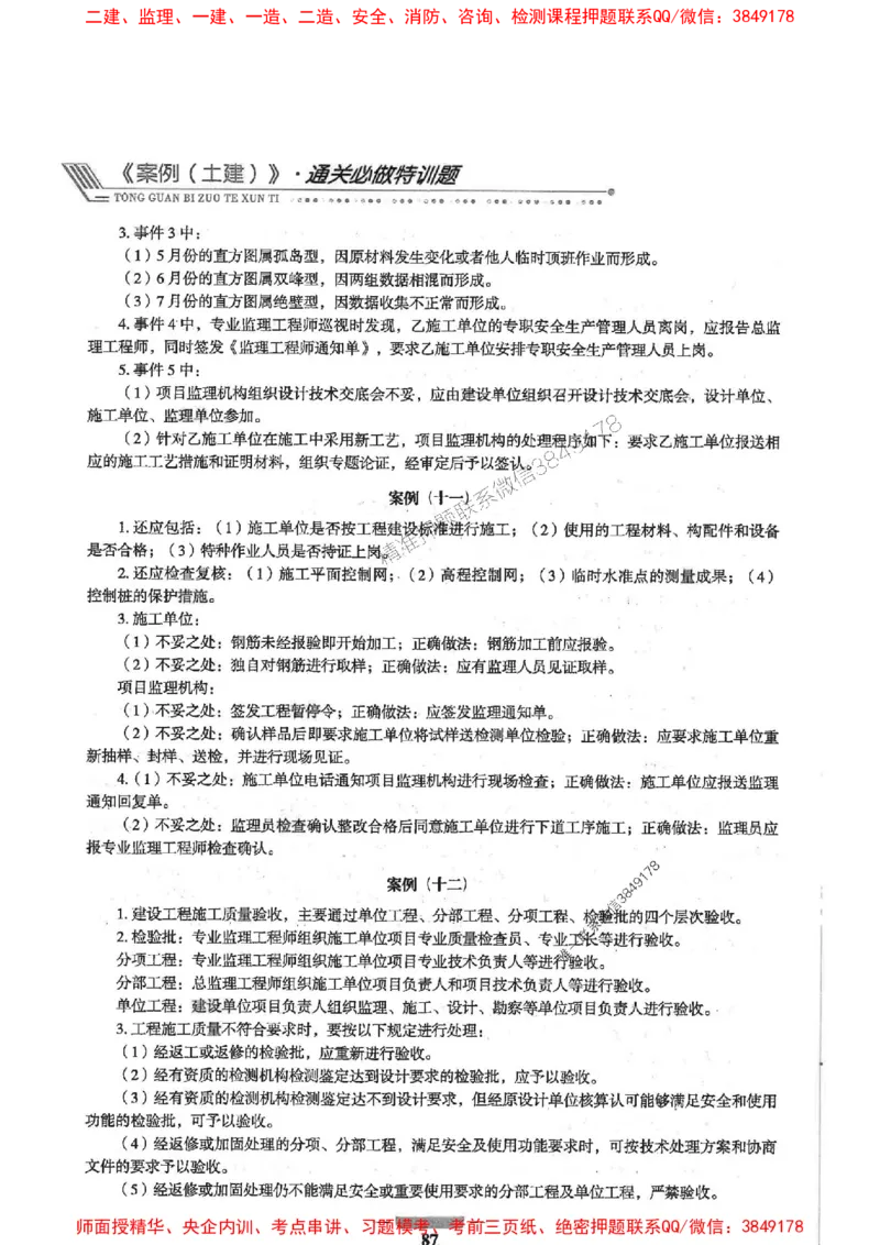 2025年监理土建案例-核心母题1000题推荐_监理工程师_2025监理工程师_2025年监理工程师SVIP_2025年监理土建案例SVIP_01-精华文档✿电子教材✿历年真题