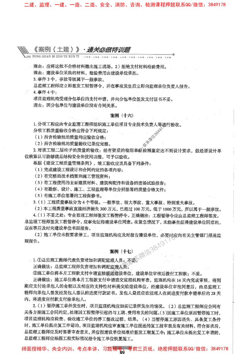 2025年监理土建案例-核心母题1000题推荐_监理工程师_2025监理工程师_2025年监理工程师SVIP_2025年监理土建案例SVIP_01-精华文档✿电子教材✿历年真题