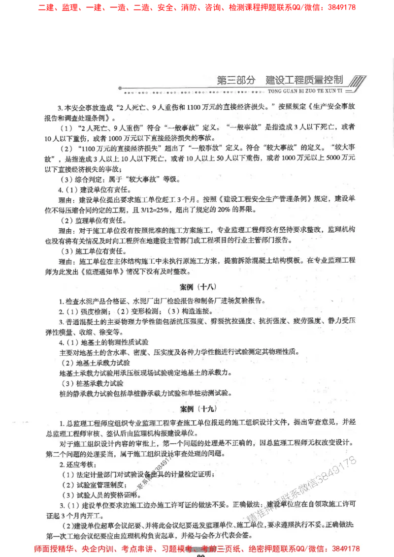 2025年监理土建案例-核心母题1000题推荐_监理工程师_2025监理工程师_2025年监理工程师SVIP_2025年监理土建案例SVIP_01-精华文档✿电子教材✿历年真题