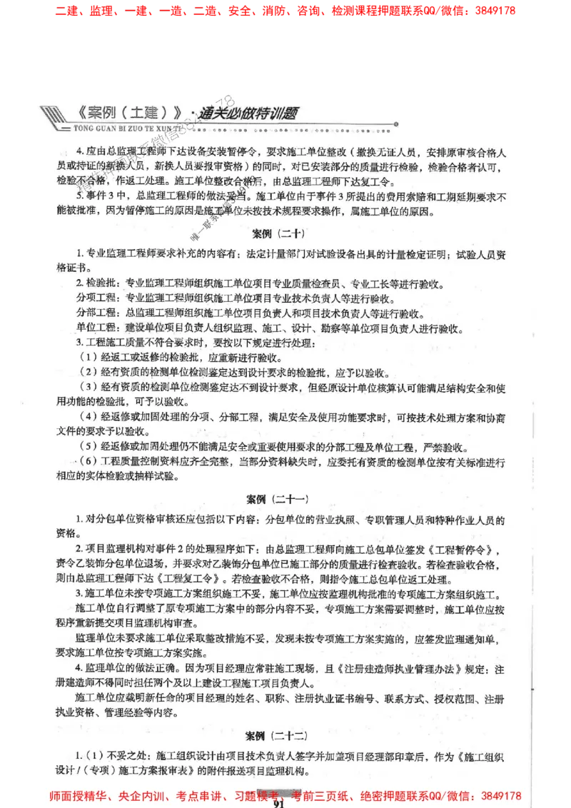 2025年监理土建案例-核心母题1000题推荐_监理工程师_2025监理工程师_2025年监理工程师SVIP_2025年监理土建案例SVIP_01-精华文档✿电子教材✿历年真题