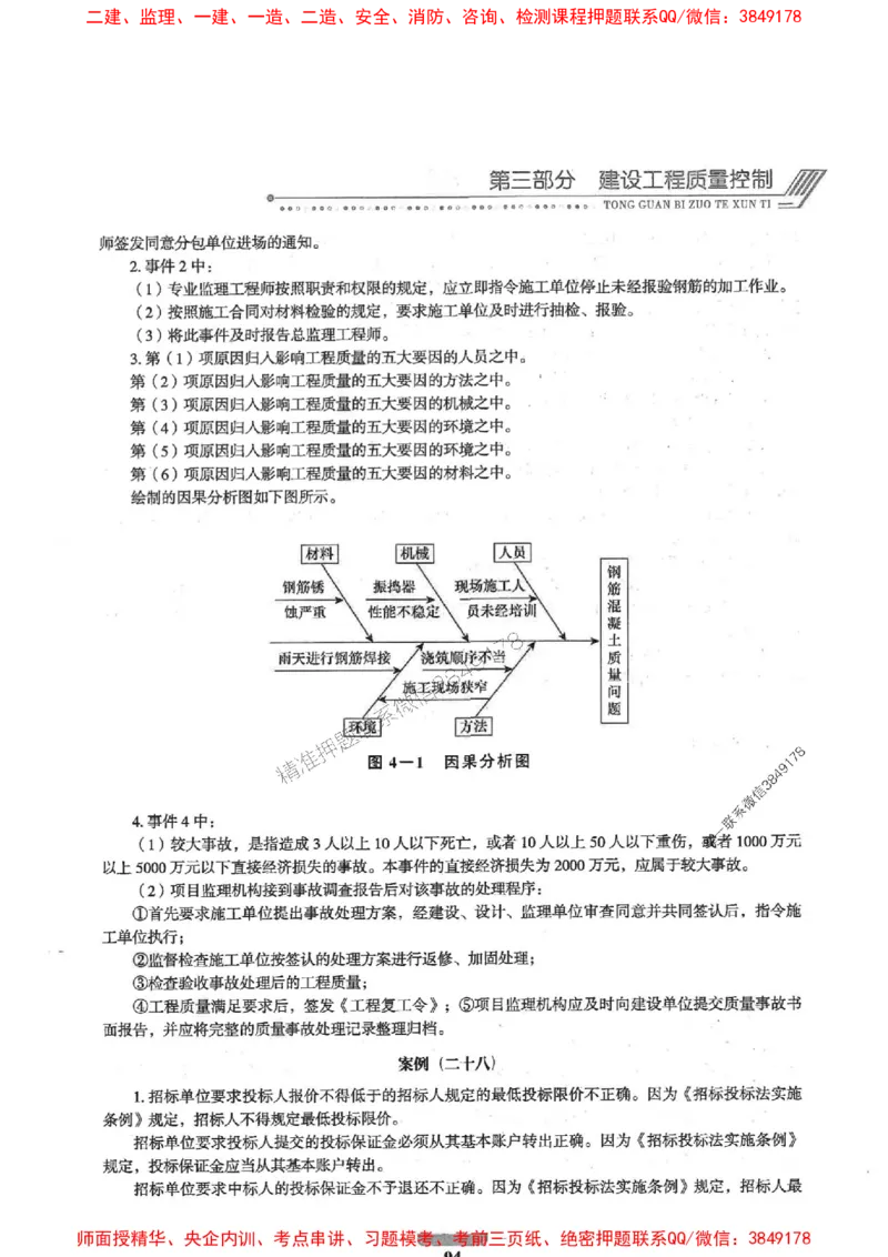2025年监理土建案例-核心母题1000题推荐_监理工程师_2025监理工程师_2025年监理工程师SVIP_2025年监理土建案例SVIP_01-精华文档✿电子教材✿历年真题