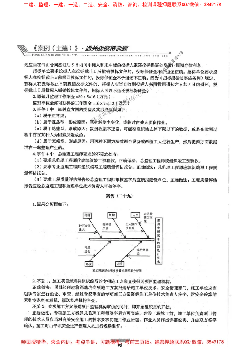2025年监理土建案例-核心母题1000题推荐_监理工程师_2025监理工程师_2025年监理工程师SVIP_2025年监理土建案例SVIP_01-精华文档✿电子教材✿历年真题