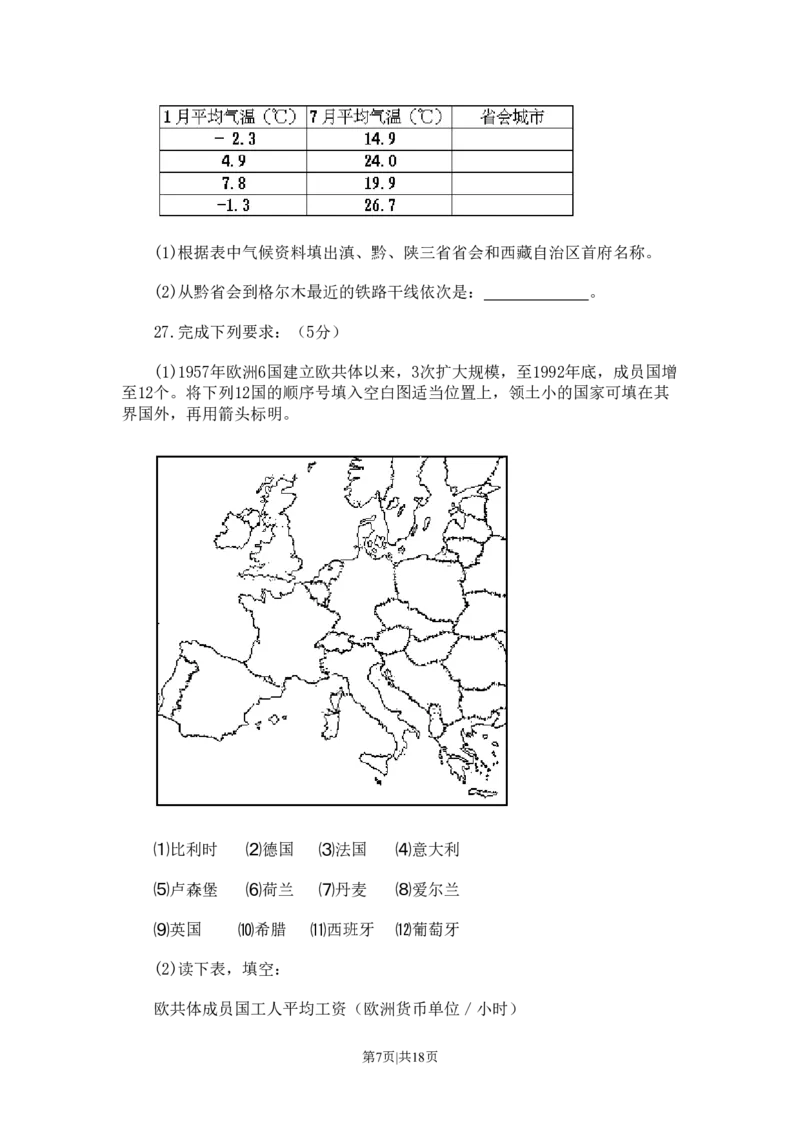 1993年吉林高考地理真题及答案_地理高考真题试卷_旧1990-2007&middot;高考地理真题_1990-2007&middot;高考地理真题&middot;PDF_吉林