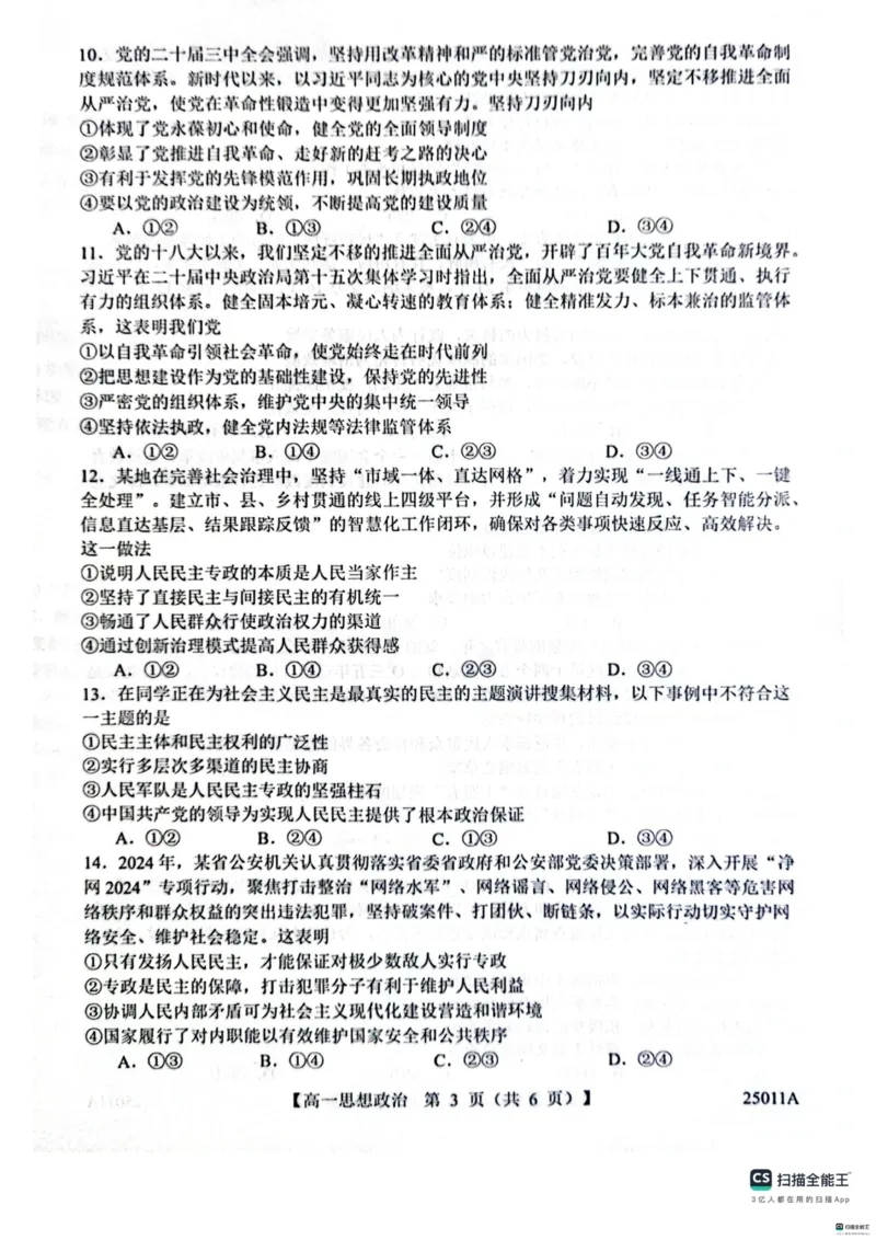 山东省菏泽市鄄城县第一中学2024-2025学年高一下学期4月月考政治试题（扫描版，含解析）_2024-2025高一（7-7月题库）_2025年04月试卷