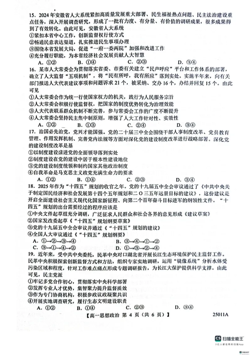 山东省菏泽市鄄城县第一中学2024-2025学年高一下学期4月月考政治试题（扫描版，含解析）_2024-2025高一（7-7月题库）_2025年04月试卷