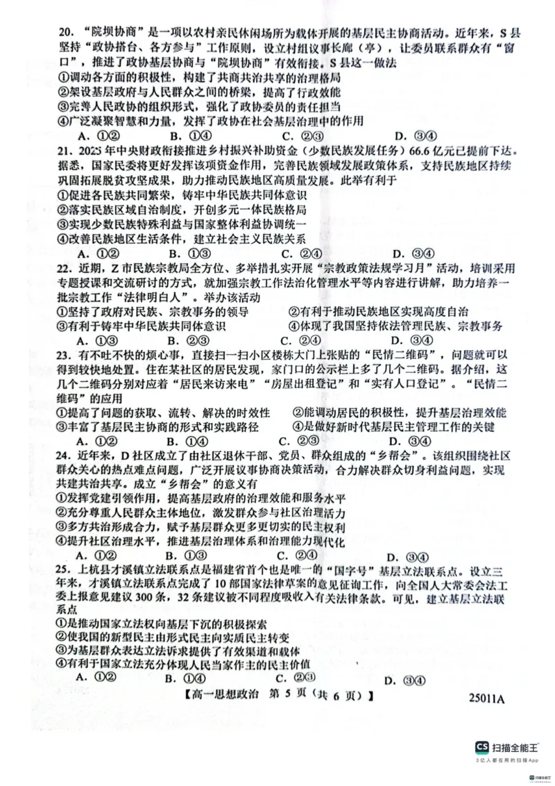 山东省菏泽市鄄城县第一中学2024-2025学年高一下学期4月月考政治试题（扫描版，含解析）_2024-2025高一（7-7月题库）_2025年04月试卷