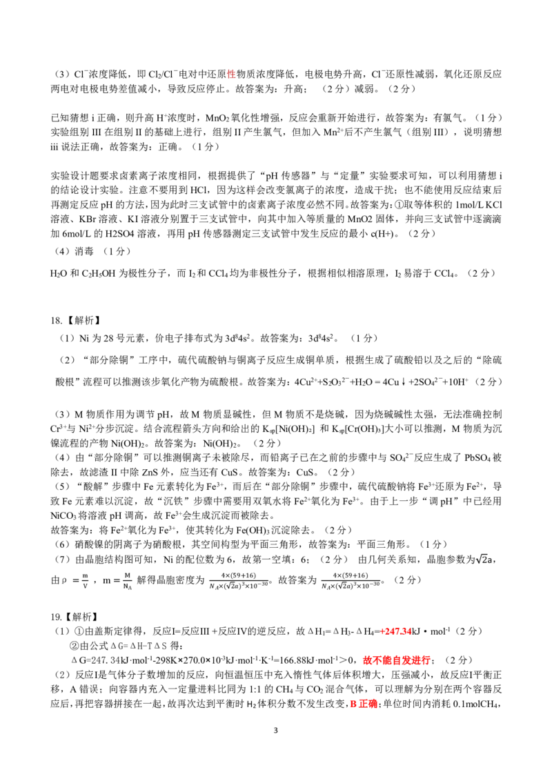 化学参考答案及评分细则_2024年2月_01每日更新_24号_2024届广东省南粤名校高三下学期2月联考_广东省南粤名校2023-2024学年高三下学期2月联考化学