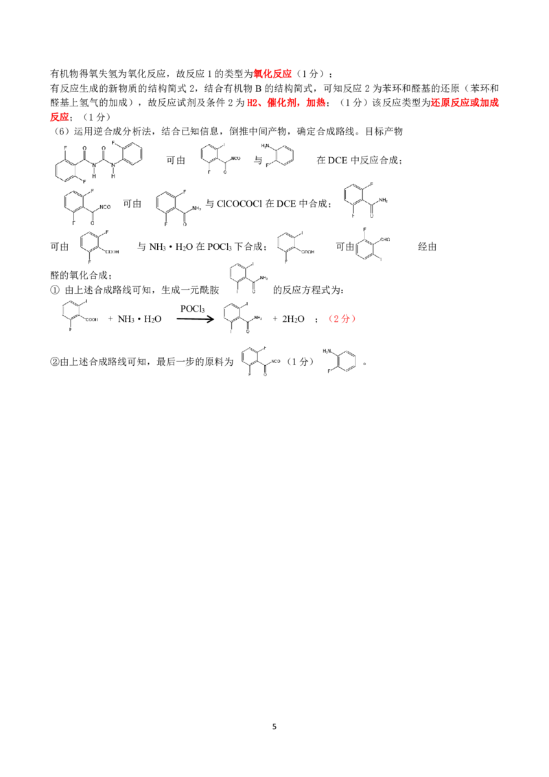 化学参考答案及评分细则_2024年2月_01每日更新_24号_2024届广东省南粤名校高三下学期2月联考_广东省南粤名校2023-2024学年高三下学期2月联考化学