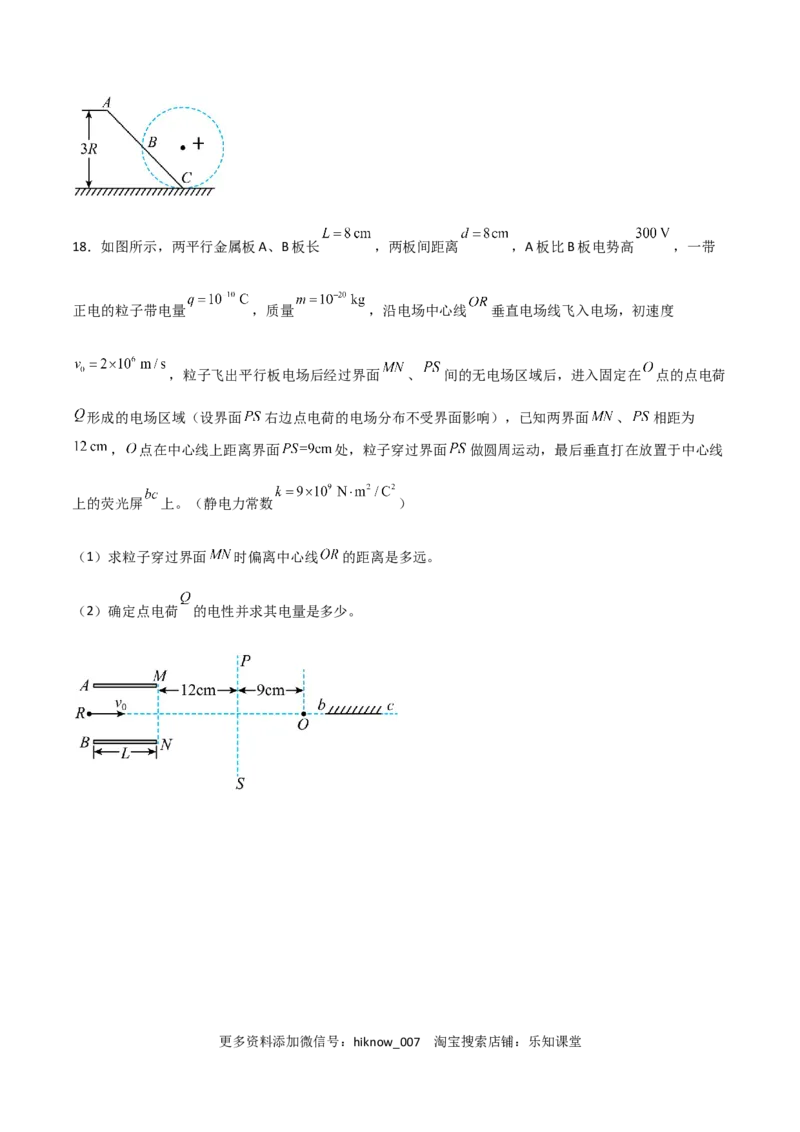 模拟卷07（原卷版）_E015高中全科试卷_物理试题_必修3_3.期中测试_模拟卷07-高二物理期中考试模拟卷（人教版2019必修第三册）