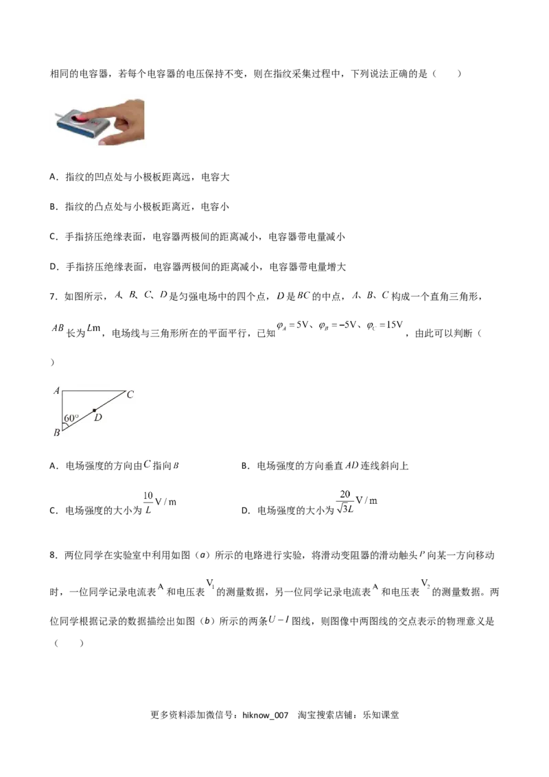 模拟卷07（原卷版）_E015高中全科试卷_物理试题_必修3_3.期中测试_模拟卷07-高二物理期中考试模拟卷（人教版2019必修第三册）