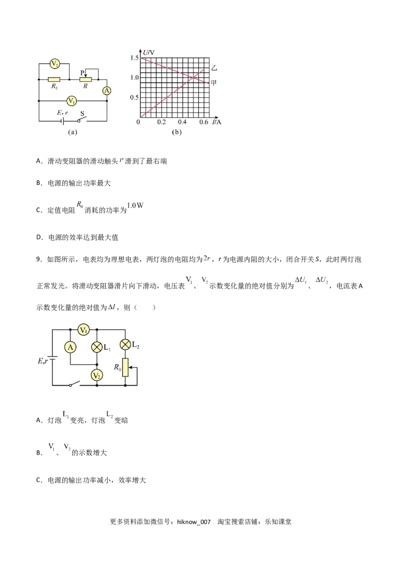 模拟卷07（原卷版）_E015高中全科试卷_物理试题_必修3_3.期中测试_模拟卷07-高二物理期中考试模拟卷（人教版2019必修第三册）