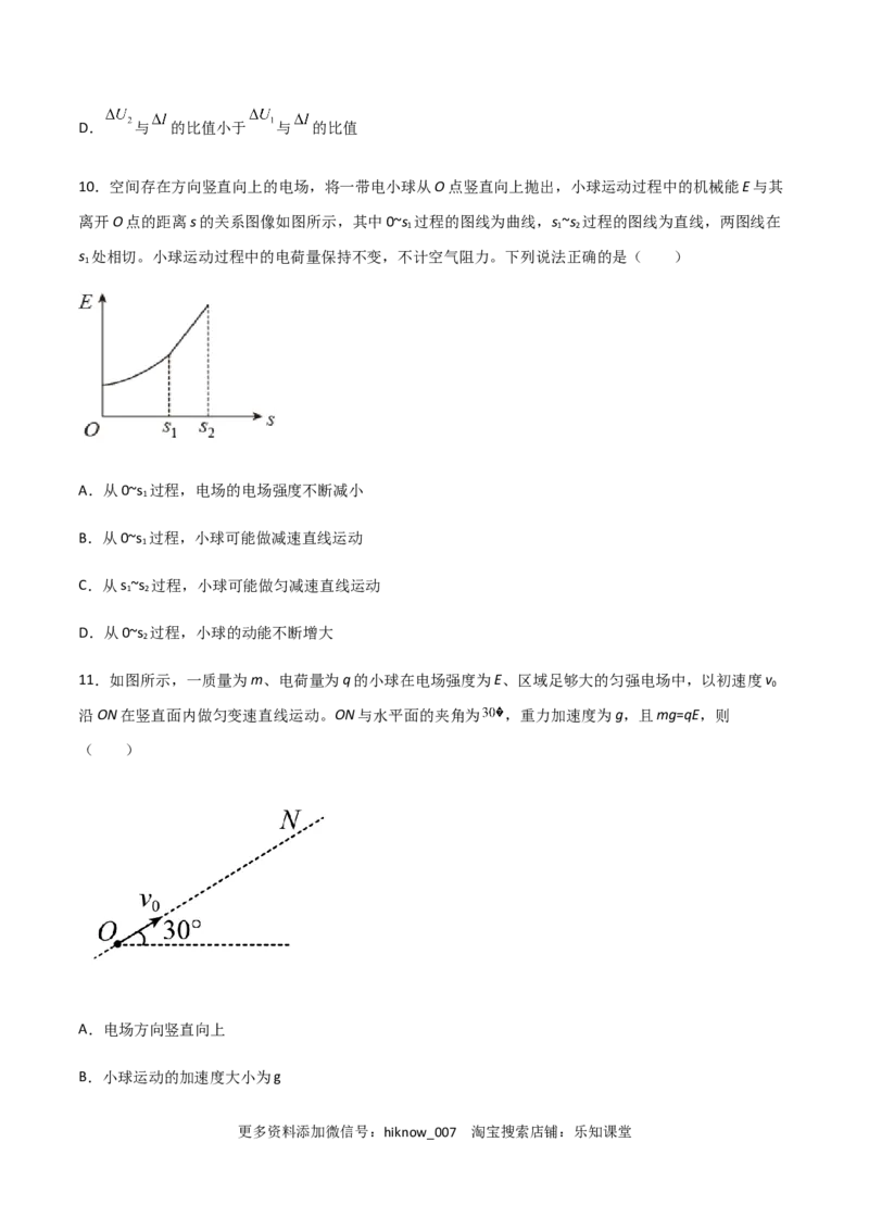 模拟卷07（原卷版）_E015高中全科试卷_物理试题_必修3_3.期中测试_模拟卷07-高二物理期中考试模拟卷（人教版2019必修第三册）