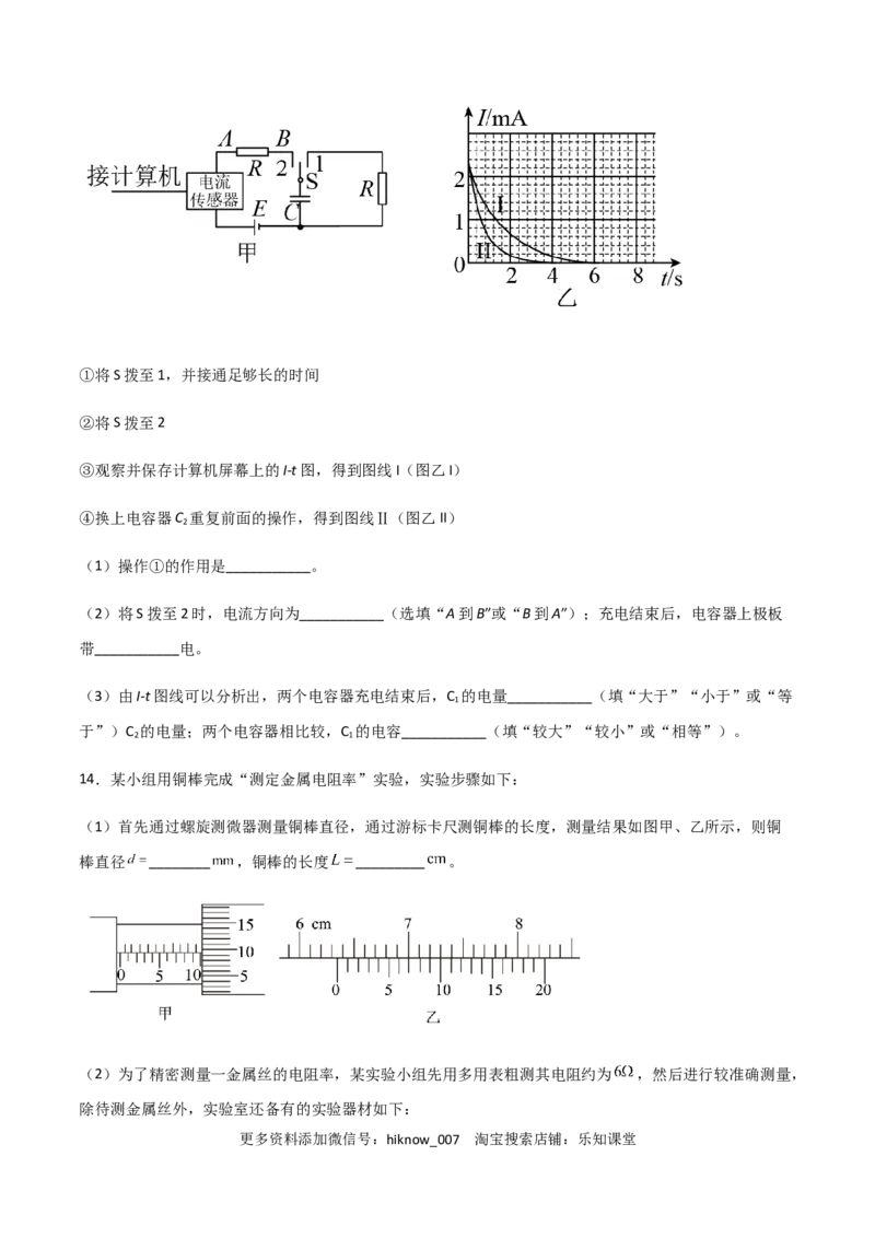 模拟卷07（原卷版）_E015高中全科试卷_物理试题_必修3_3.期中测试_模拟卷07-高二物理期中考试模拟卷（人教版2019必修第三册）