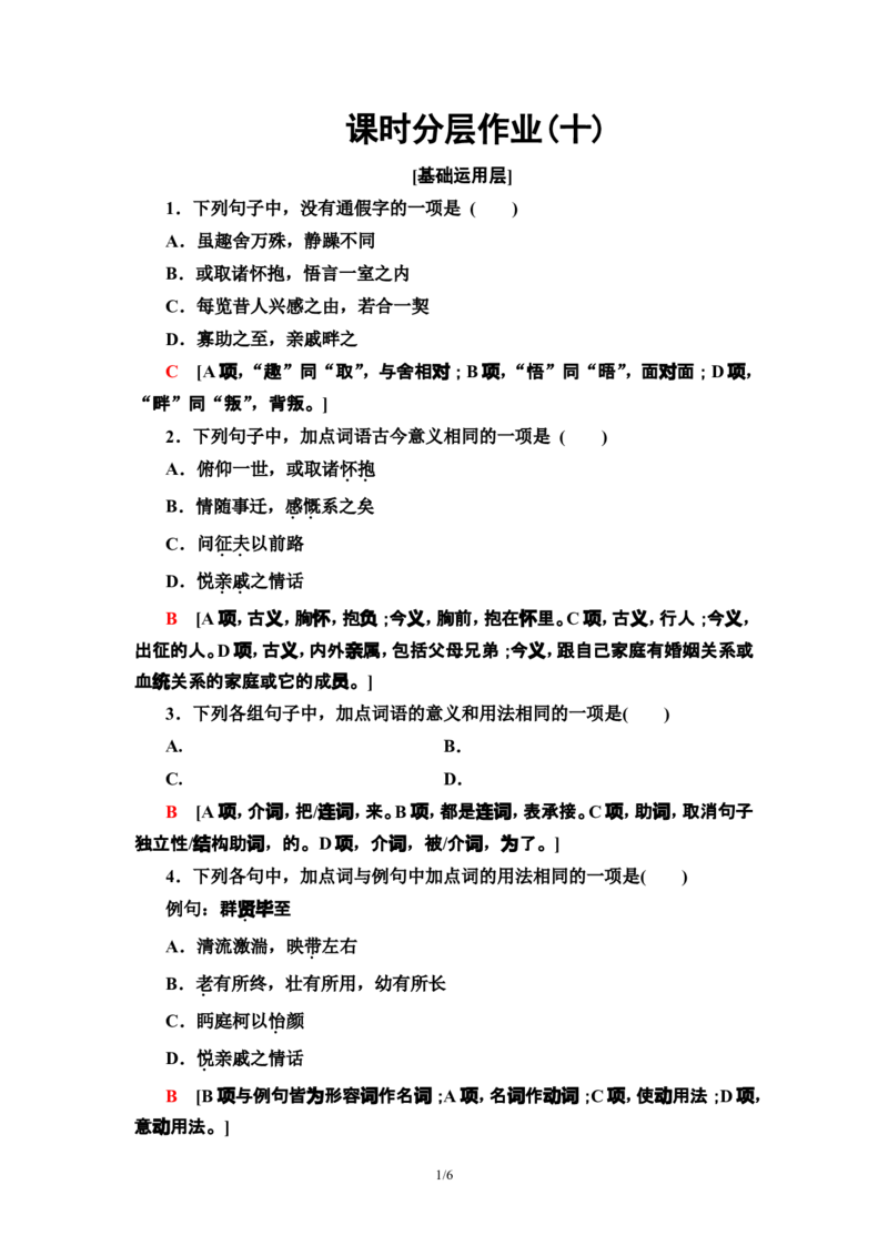 新教材课时分层作业10兰亭集序　归去来兮辞并序&mdash;&mdash;高二语文部编版（2019）选择性必修下册_E015高中全科试卷_语文试题_选修下_5.新版高中语文试卷选择性必修下册