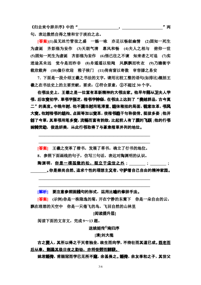 新教材课时分层作业10兰亭集序　归去来兮辞并序&mdash;&mdash;高二语文部编版（2019）选择性必修下册_E015高中全科试卷_语文试题_选修下_5.新版高中语文试卷选择性必修下册
