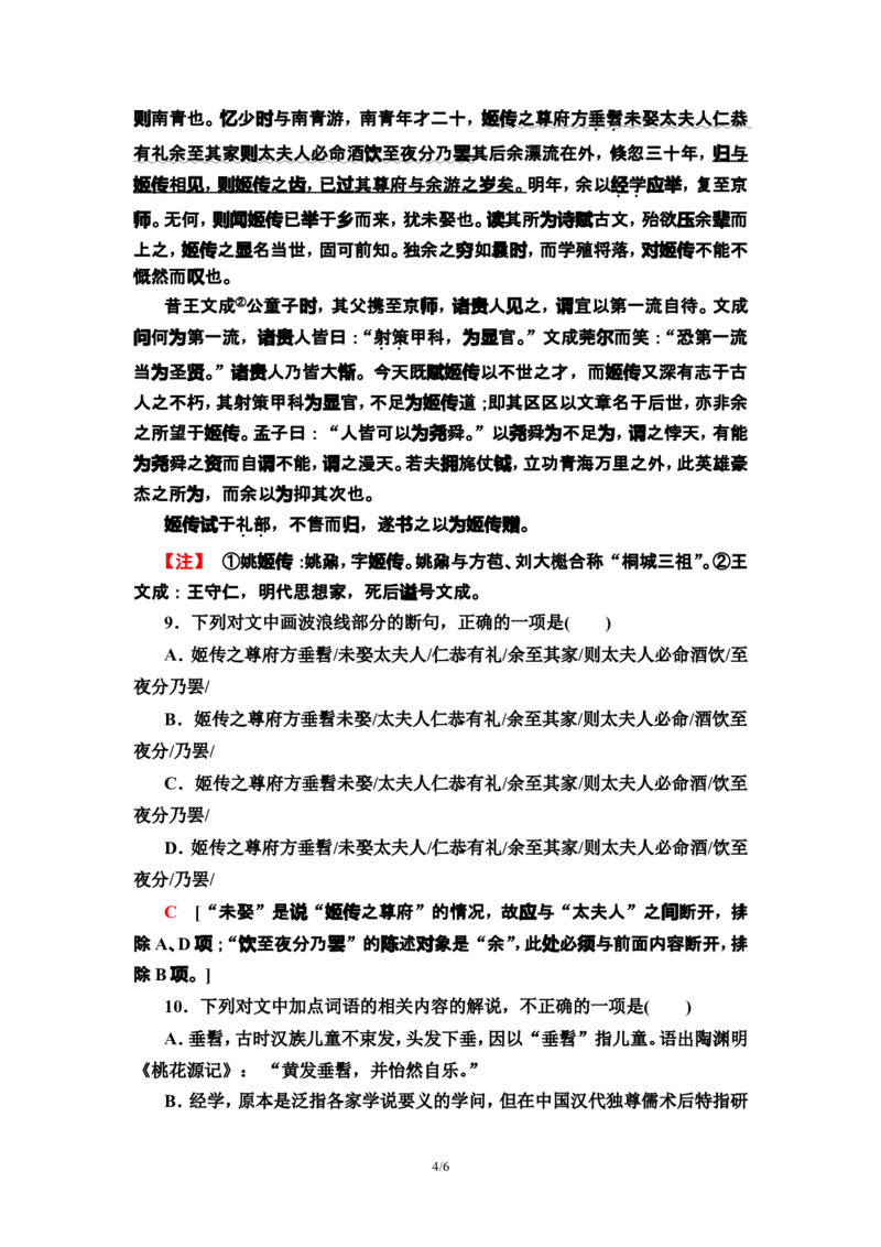 新教材课时分层作业10兰亭集序　归去来兮辞并序&mdash;&mdash;高二语文部编版（2019）选择性必修下册_E015高中全科试卷_语文试题_选修下_5.新版高中语文试卷选择性必修下册