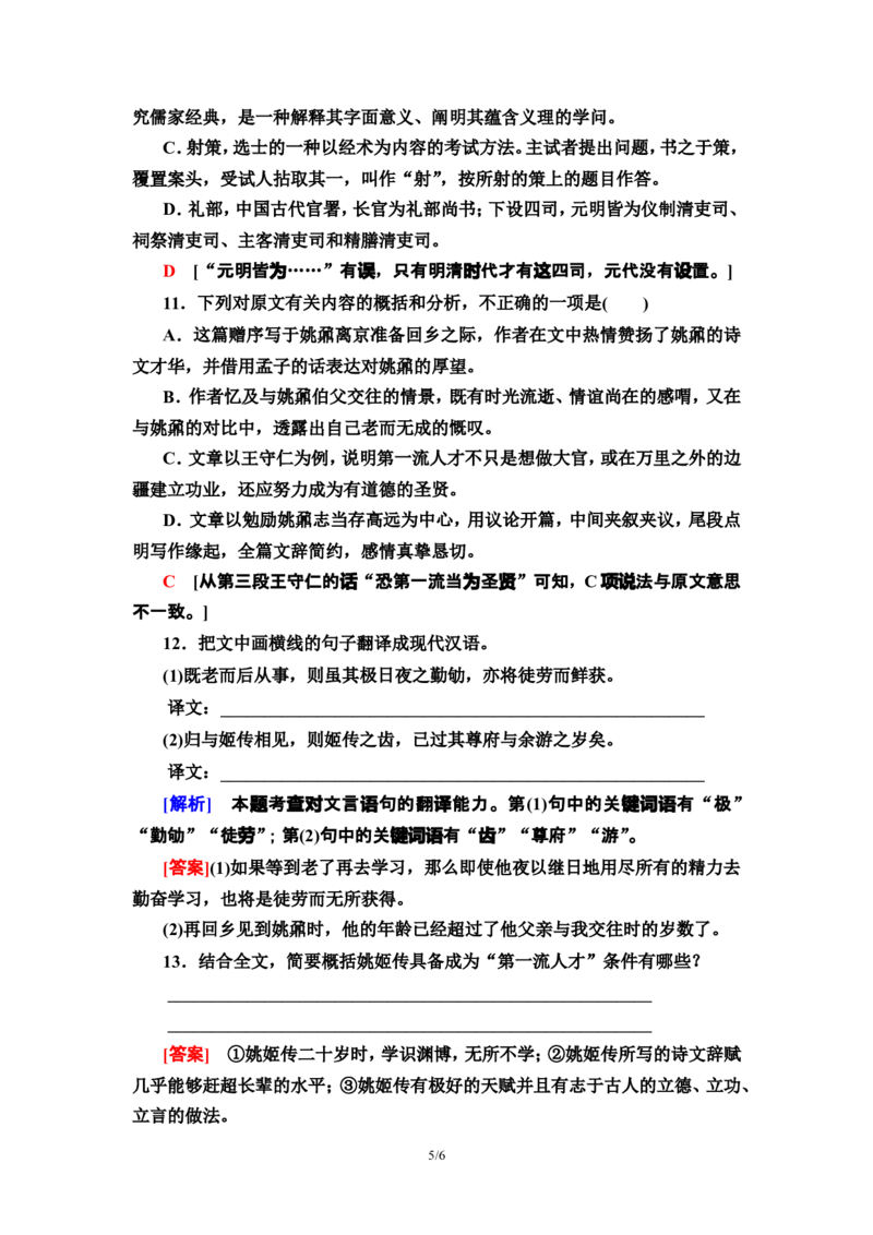 新教材课时分层作业10兰亭集序　归去来兮辞并序&mdash;&mdash;高二语文部编版（2019）选择性必修下册_E015高中全科试卷_语文试题_选修下_5.新版高中语文试卷选择性必修下册