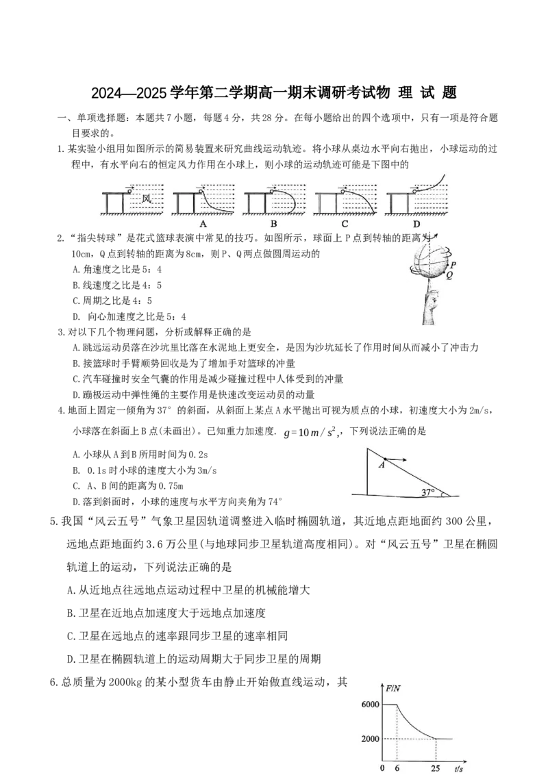 河北省保定市2024-2025学年高一下学期7月期末调研物理试卷（含答案）_2024-2025高一（7-7月题库）_2025年7月_250710河北省保定市2024-2025学年高一下学期7月期末调研