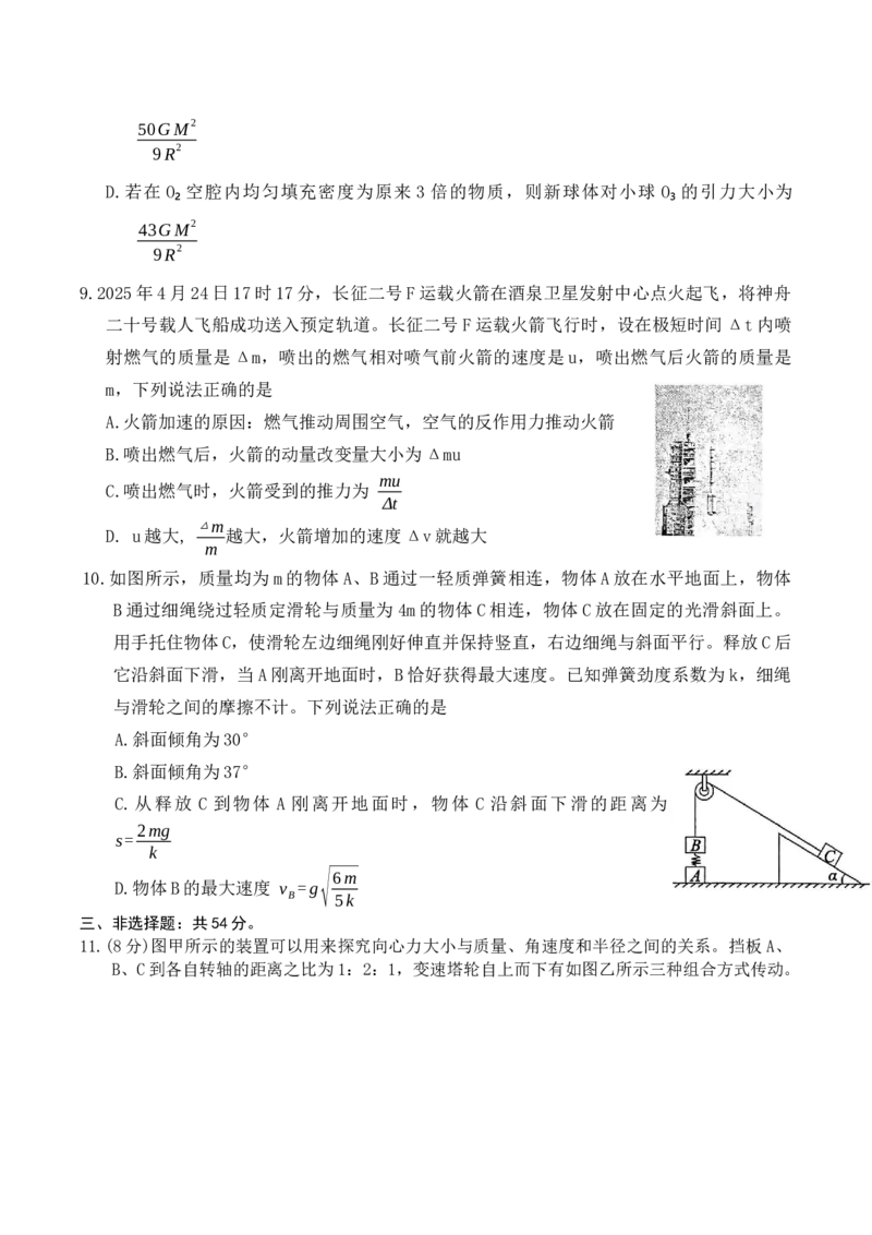 河北省保定市2024-2025学年高一下学期7月期末调研物理试卷（含答案）_2024-2025高一（7-7月题库）_2025年7月_250710河北省保定市2024-2025学年高一下学期7月期末调研