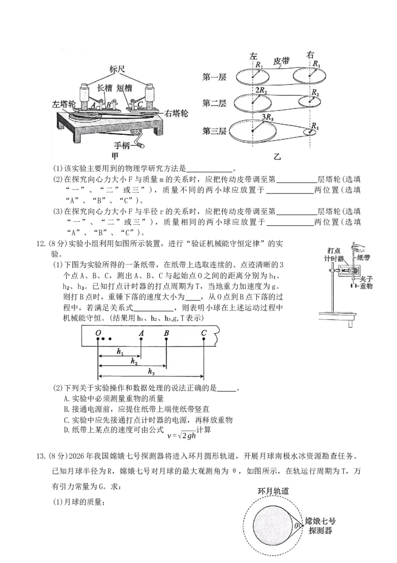 河北省保定市2024-2025学年高一下学期7月期末调研物理试卷（含答案）_2024-2025高一（7-7月题库）_2025年7月_250710河北省保定市2024-2025学年高一下学期7月期末调研
