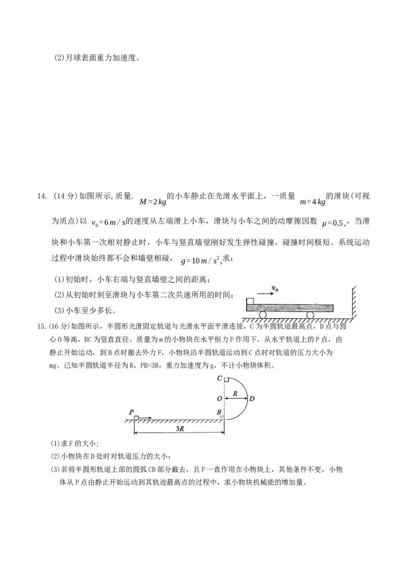 河北省保定市2024-2025学年高一下学期7月期末调研物理试卷（含答案）_2024-2025高一（7-7月题库）_2025年7月_250710河北省保定市2024-2025学年高一下学期7月期末调研