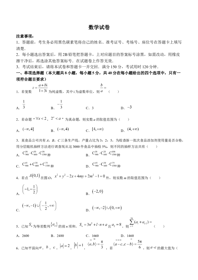 云南师范大学附属中学2024届高三下学期高考适应性月考卷（八）数学(1)_2024年3月_013月合集_2024届云南师范大学附属中学高三下学期高考适应性月考卷（八）