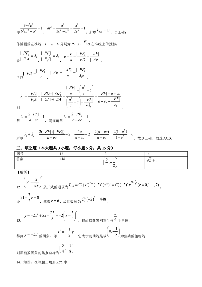 云南师范大学附属中学2024届高三下学期高考适应性月考卷（八）数学(1)_2024年3月_013月合集_2024届云南师范大学附属中学高三下学期高考适应性月考卷（八）