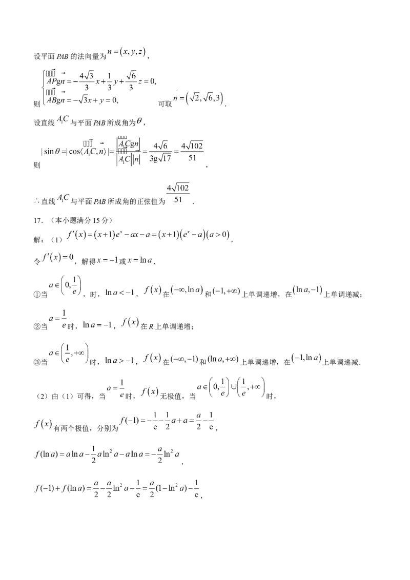 云南师范大学附属中学2024届高三下学期高考适应性月考卷（八）数学(1)_2024年3月_013月合集_2024届云南师范大学附属中学高三下学期高考适应性月考卷（八）