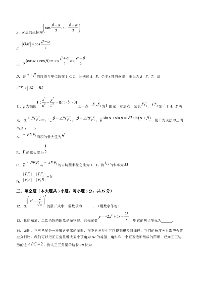 云南师范大学附属中学2024届高三下学期高考适应性月考卷（八）数学(1)_2024年3月_013月合集_2024届云南师范大学附属中学高三下学期高考适应性月考卷（八）