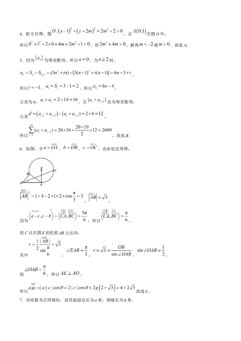 云南师范大学附属中学2024届高三下学期高考适应性月考卷（八）数学(1)_2024年3月_013月合集_2024届云南师范大学附属中学高三下学期高考适应性月考卷（八）