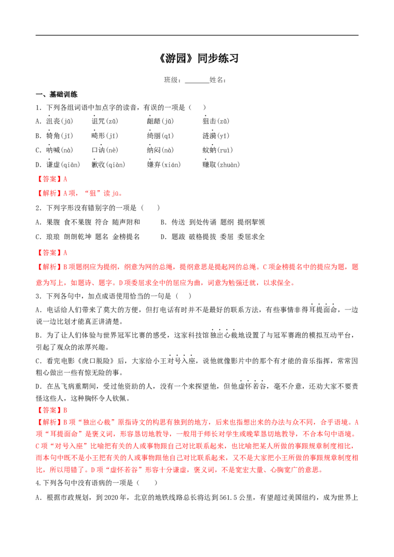 《游园（皂罗袍）》同步练习（2）（解析版）_E015高中全科试卷_语文试题_必修下_2.新版高中语文试卷必修下册_1.同步练习（63套）_同步练习1_《游园》同步练习（2）