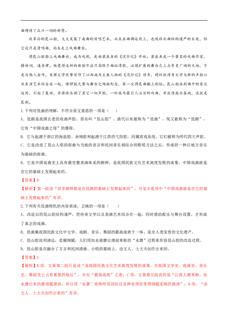 《游园（皂罗袍）》同步练习（2）（解析版）_E015高中全科试卷_语文试题_必修下_2.新版高中语文试卷必修下册_1.同步练习（63套）_同步练习1_《游园》同步练习（2）