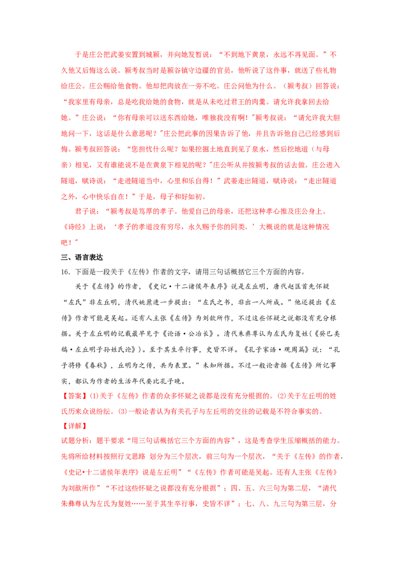 2《烛之武退秦师》（同步习题）（解析版）_E015高中全科试卷_语文试题_必修下_2.新版高中语文试卷必修下册_1.同步练习（63套）_同步练习1_6.同步练习3_2《烛之武退秦师》（同步习题）-1