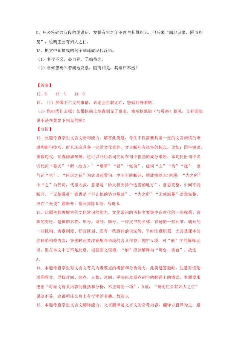 2《烛之武退秦师》（同步习题）（解析版）_E015高中全科试卷_语文试题_必修下_2.新版高中语文试卷必修下册_1.同步练习（63套）_同步练习1_6.同步练习3_2《烛之武退秦师》（同步习题）-1