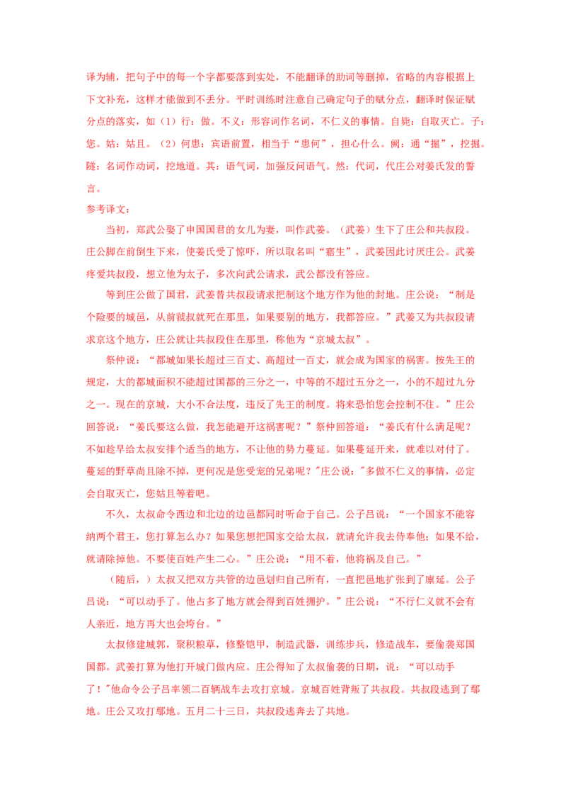 2《烛之武退秦师》（同步习题）（解析版）_E015高中全科试卷_语文试题_必修下_2.新版高中语文试卷必修下册_1.同步练习（63套）_同步练习1_6.同步练习3_2《烛之武退秦师》（同步习题）-1