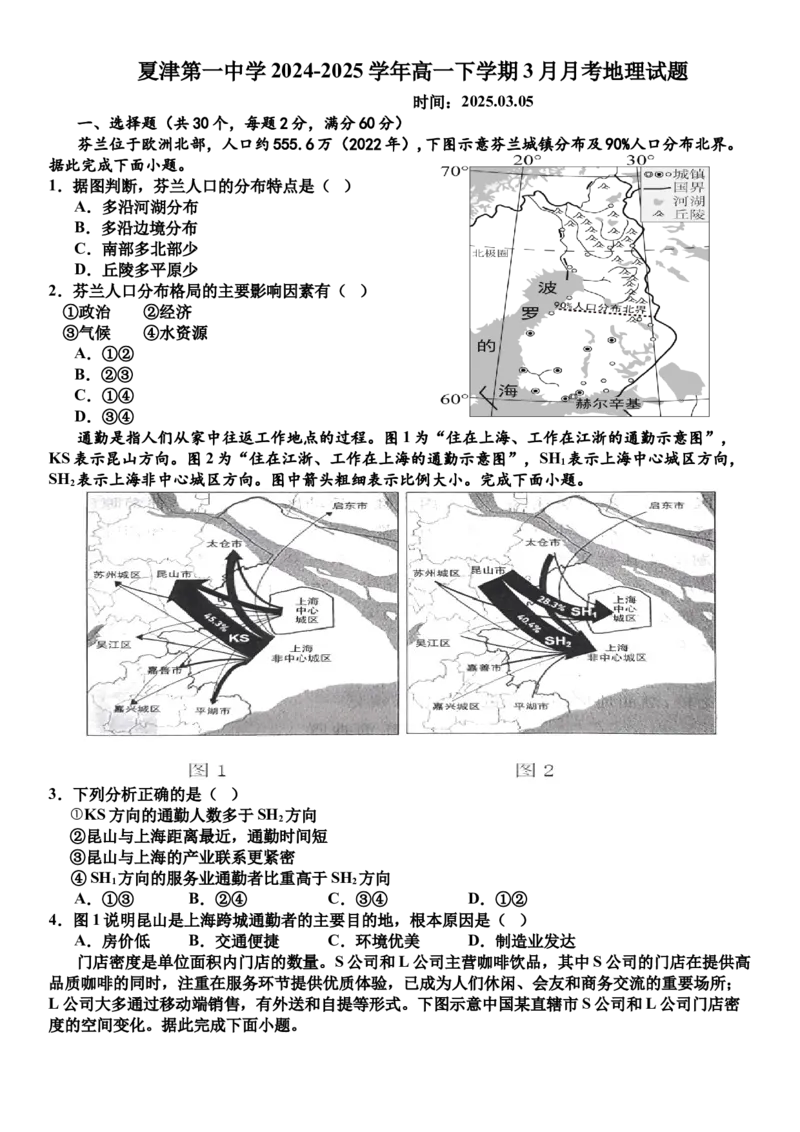 山东省夏津第一中学2024-2025学年高一下学期3月月考地理试题（含答案）_2024-2025高一（7-7月题库）_2025年04月试卷_0408山东省德州市夏津第一中学2024-2025学年高一下学期第一次月考