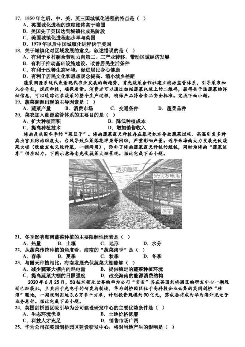 山东省夏津第一中学2024-2025学年高一下学期3月月考地理试题（含答案）_2024-2025高一（7-7月题库）_2025年04月试卷_0408山东省德州市夏津第一中学2024-2025学年高一下学期第一次月考