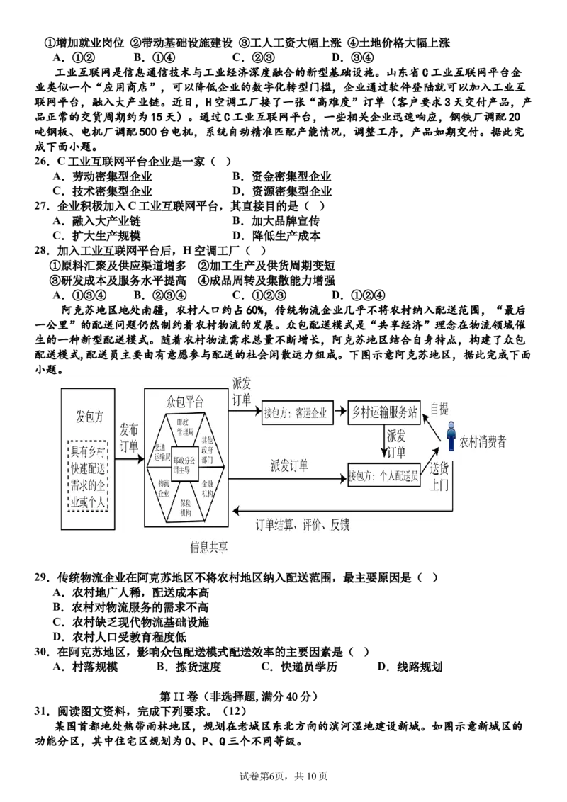 山东省夏津第一中学2024-2025学年高一下学期3月月考地理试题（含答案）_2024-2025高一（7-7月题库）_2025年04月试卷_0408山东省德州市夏津第一中学2024-2025学年高一下学期第一次月考