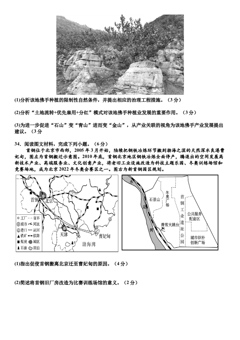 山东省夏津第一中学2024-2025学年高一下学期3月月考地理试题（含答案）_2024-2025高一（7-7月题库）_2025年04月试卷_0408山东省德州市夏津第一中学2024-2025学年高一下学期第一次月考