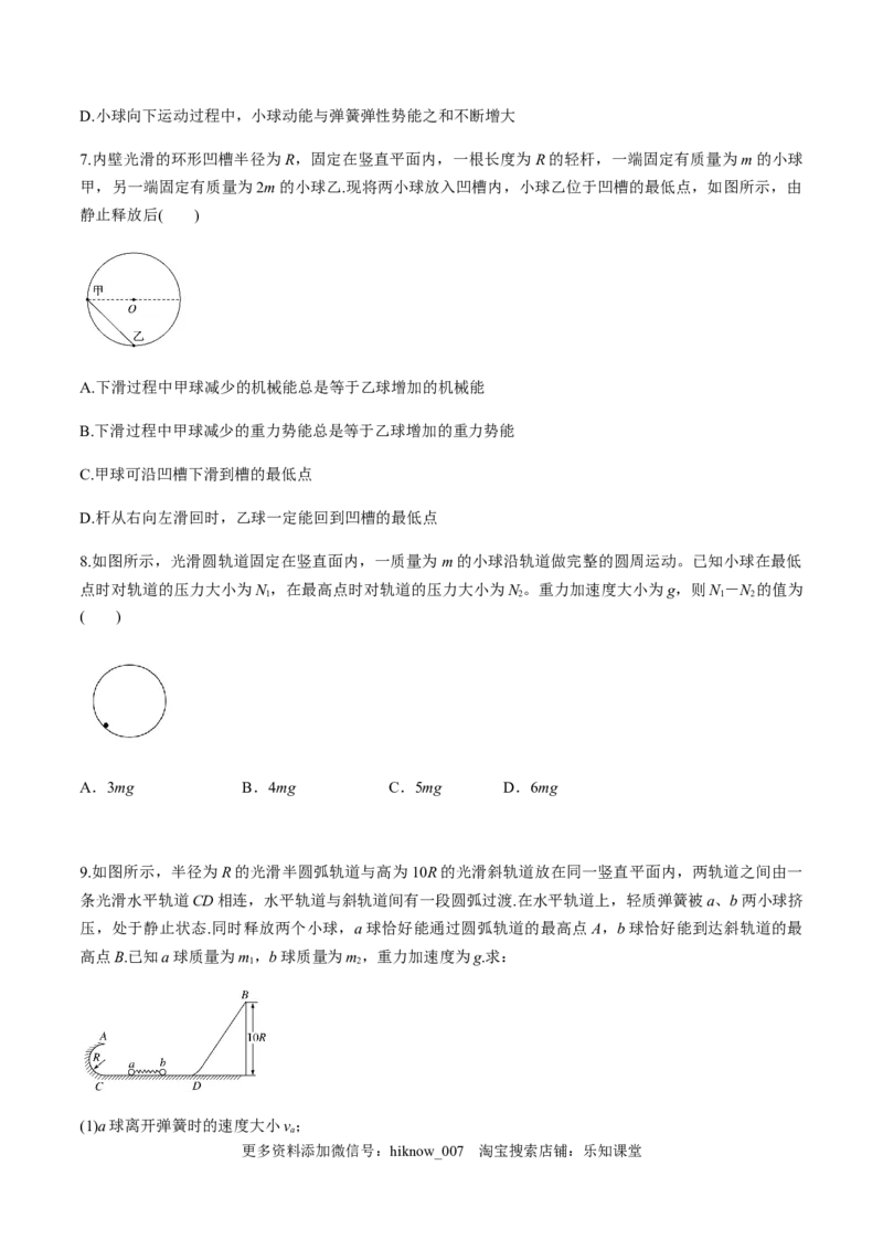 7.8习题课：机械能守恒定律的应用（原卷版）_E015高中全科试卷_物理试题_必修2_2.同步练习_同步练习（第一套）_7.8习题课：机械能守恒定律的应用（原稿版+解析版）