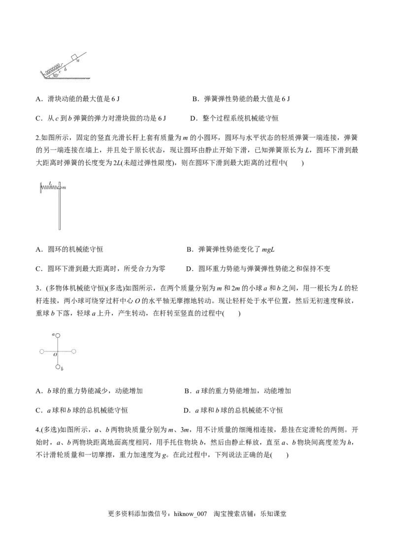 7.8习题课：机械能守恒定律的应用（原卷版）_E015高中全科试卷_物理试题_必修2_2.同步练习_同步练习（第一套）_7.8习题课：机械能守恒定律的应用（原稿版+解析版）